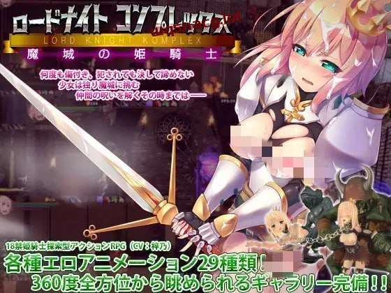 [动作ACT/异种X] 骑士领主Complex 魔城的姬骑士 官方中文版 [3.5G]游戏中文版下载|无需安装解压即玩-千万少女