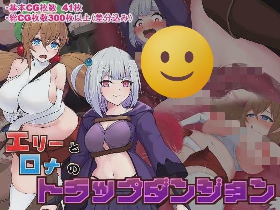 [日式RPG/异种X] 艾莉与罗娜的陷阱地牢 エリーとロナのトラップダンジョン AI汉化+全CG存档 [700M]游戏中文版下载|无需安装解压即玩-千万少女
