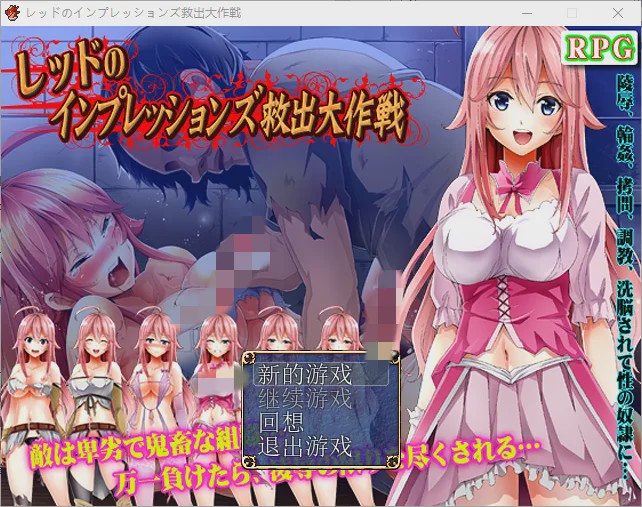 [日式RPG/汉化/迷宫探险] 救出大作战 PC+安卓完结汉化版1.1G游戏中文版下载|无需安装解压即玩-千万少女