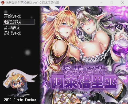 [RPG/汉化/全动态] 悦乐百华~阿莱格里亚 悦楽百華アレグリア V1.00 PC+安卓汉化版+全CG游戏中文版下载|无需安装解压即玩-千万少女