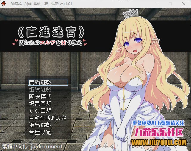 [RPG/汉化] 直进迷宫：只有H能拯救被囚禁的精灵们！ver1.01 精翻汉化+存档+CG 600M游戏中文版下载|无需安装解压即玩-千万少女