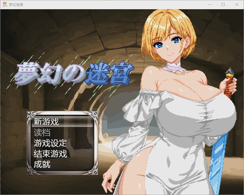 [RPG/汉化] 梦幻迷宫 夢幻の迷宮1.0 PC+安卓汉化版 1.8G游戏中文版下载|无需安装解压即玩-千万少女