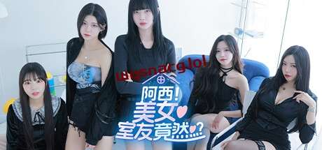 阿西, 美女室友竟然…？官方中文免安装版游戏中文版下载|无需安装解压即玩-千万少女