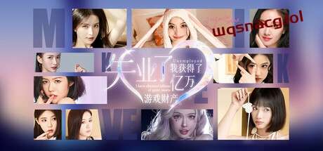 失业了，我获得了亿万游戏财产！v20240926官方中文免安装版游戏中文版下载|无需安装解压即玩-千万少女