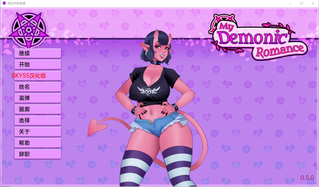 [SLG/汉化] 我的恶魔罗曼史 我的邪恶浪漫 My Demonic Romance [v0.18 Patreon] 汉化版游戏中文版下载|无需安装解压即玩-千万少女