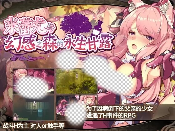 [回合RPG] 米蕾尤与幻惑之森的永生甘露 ミレイユと幻惑の森のアムリタ 官方中文版 1.5G游戏中文版下载|无需安装解压即玩-千万少女