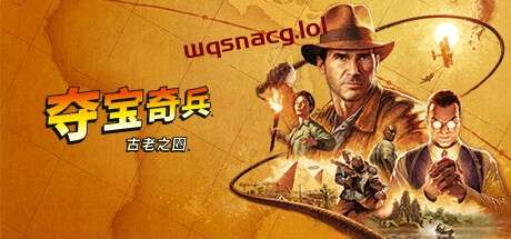 夺宝奇兵：古老之圈Indiana Jones and the Great Circle v1.0.0官方中文高级版 全DLC游戏中文版下载|无需安装解压即玩-千万少女