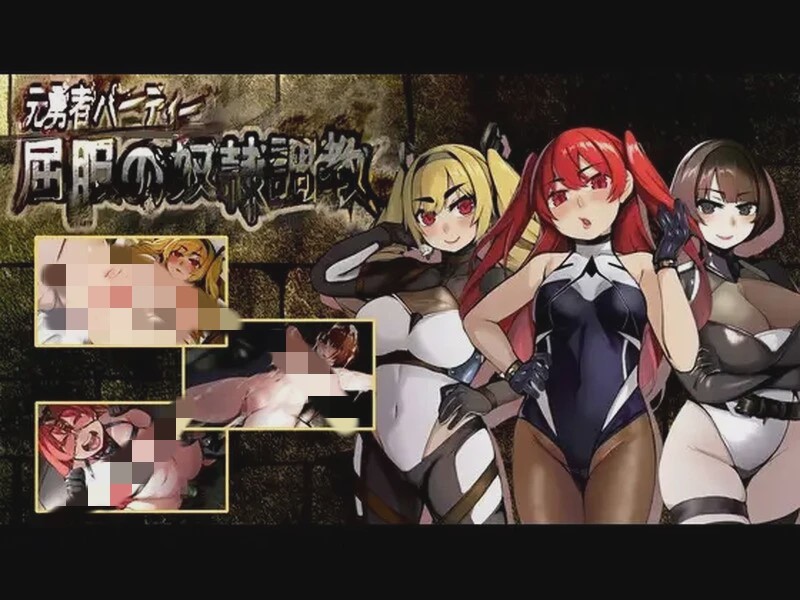 [回合RPG] 前英雄党-顺从奴隶训练V1.0汉化 1.2G游戏中文版下载|无需安装解压即玩-千万少女