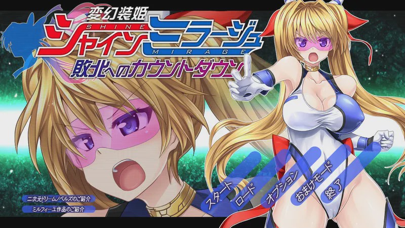 [动作ACT] 变幻装姬闪耀之影（シャインミラージュ 敗北へのカウントダウン）V1.0 AI汉化 2.3G游戏中文版下载|无需安装解压即玩-千万少女