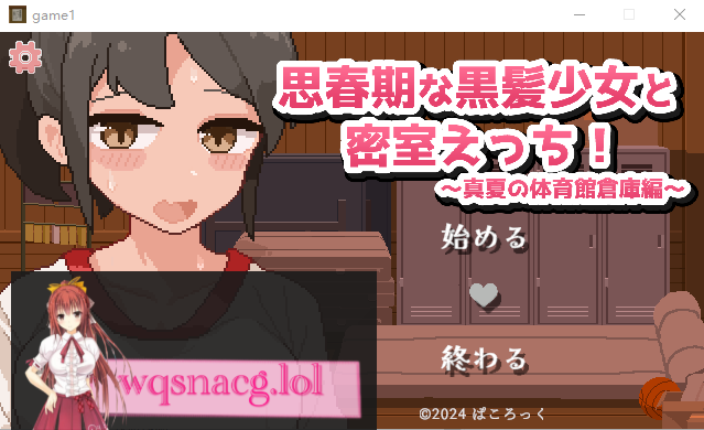 [RPG/汉化] 思春期黑发少女与密室运动!~盛夏体育馆仓库篇~汉化版 500M游戏中文版下载|无需安装解压即玩-千万少女