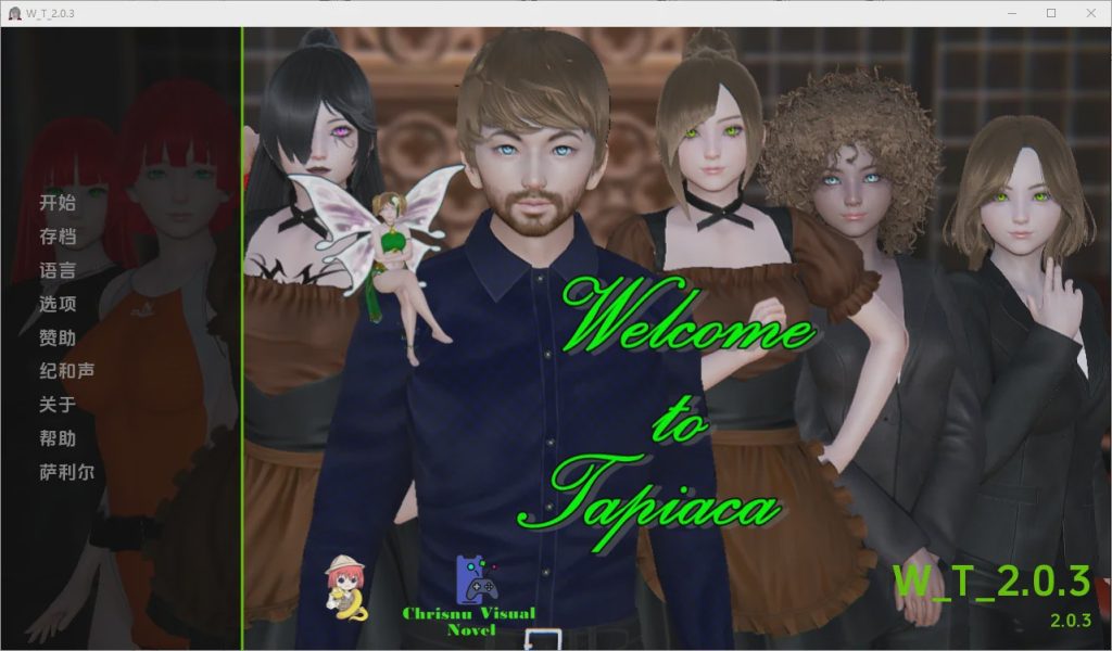 [亚洲风SLG/汉化] 欢迎来到（塔皮亚卡） Tapiaca Welcome to Tapiaca [v2.0.3] PC+安卓游戏中文版下载|无需安装解压即玩-千万少女