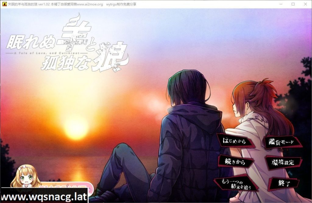 [大型ADV/汉化]失眠的羊与孤独的狼（眠れぬ羊と孤独な狼 －A Tale of Love, and Cutthroat－）V1.02 STEAM官中+外传5G游戏中文版下载|无需安装解压即玩-千万少女