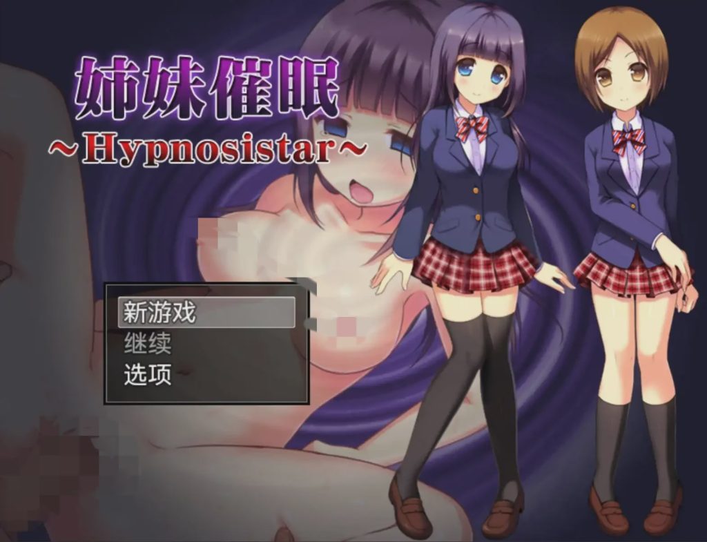 [日式RPG] 姐妹催眠 姉妹催眠~Hypnosistar~ v1.0 PC+安卓 AI汉化游戏中文版下载|无需安装解压即玩-千万少女