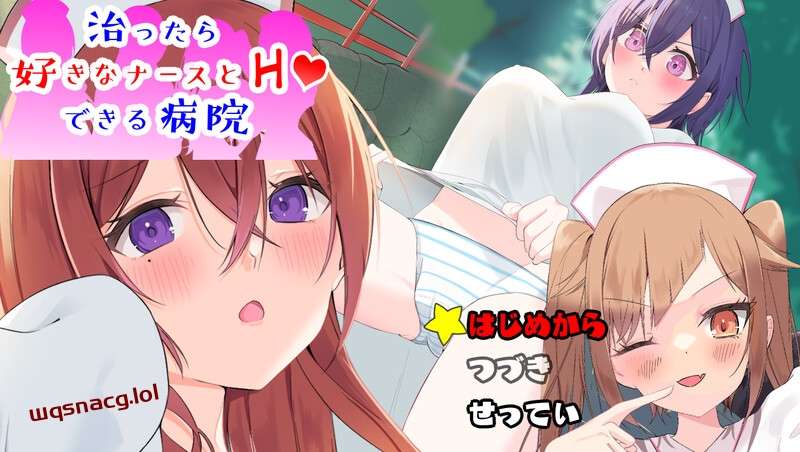 [探索RPG] 潜入捜査～治ったら好きなナースとエッチできる病院 V1.0 PC+安卓 AI汉化游戏中文版下载|无需安装解压即玩-千万少女