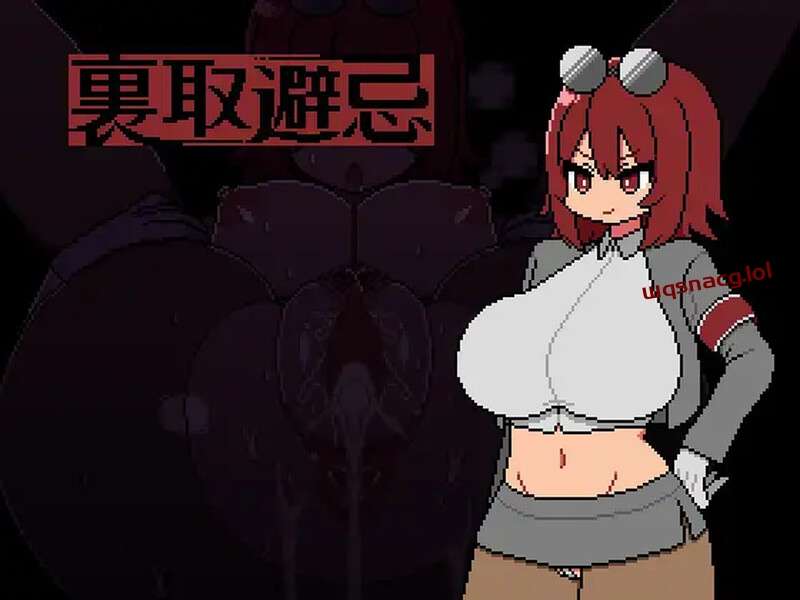 [剧情RPG/正太] 裏取避忌 V1.0 AI汉化游戏中文版下载|无需安装解压即玩-千万少女