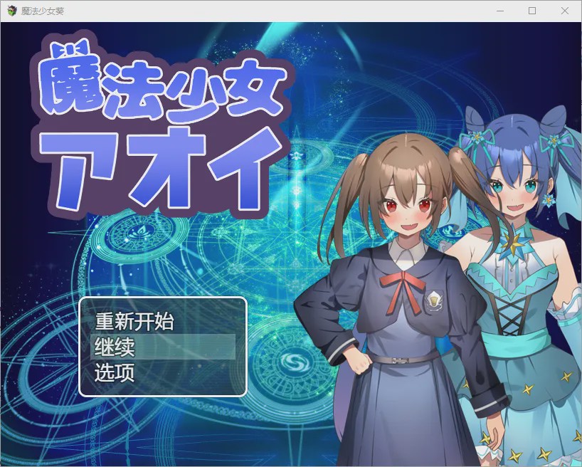 [RPG/汉化] 魔法少女葵 1.0 PC+安卓汉化版游戏中文版下载|无需安装解压即玩-千万少女
