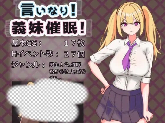 日式RPG/更新/PC] 唯命是从！义妹催眠！言いなり!義妹催眠! v1.02 AI汉化版+存档1.4G游戏中文版下载|无需安装解压即玩-千万少女