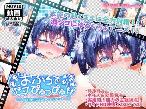 [互动SLG/全动态/PC] おふろでぴゅっぴゅ!! ～すりガラスのむこうがわ～日文版 1.5G游戏中文版下载|无需安装解压即玩-千万少女