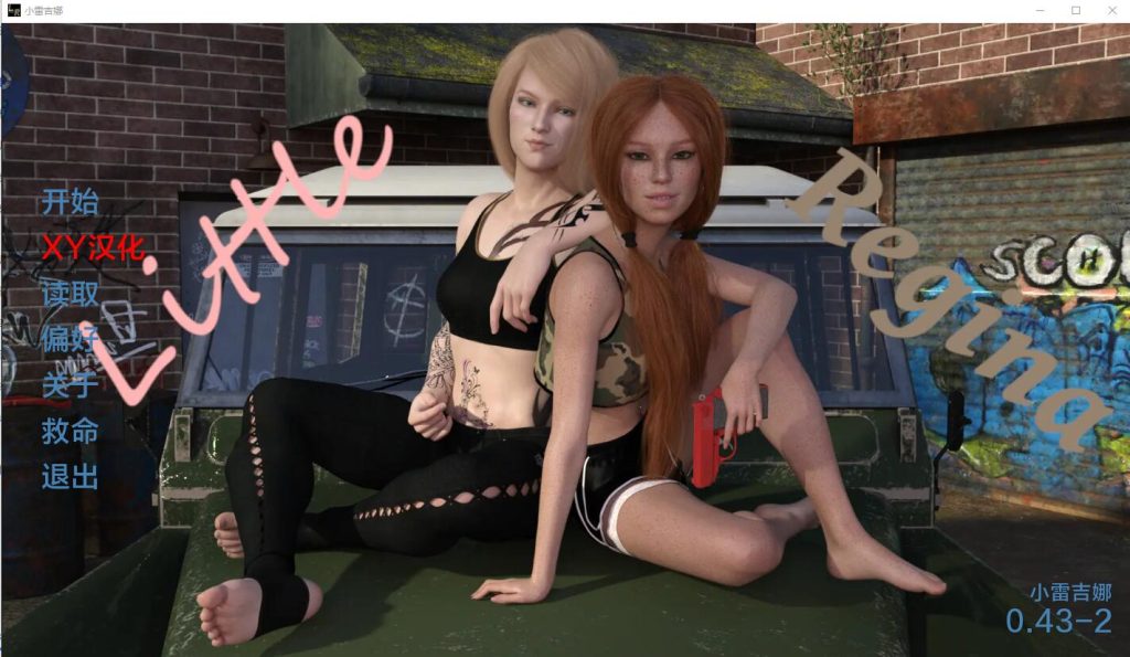 [欧美SLG/汉化] 小里贾纳 小雷吉娜 Little Regina v2.22f PC+安卓汉化版6.2G游戏中文版下载|无需安装解压即玩-千万少女