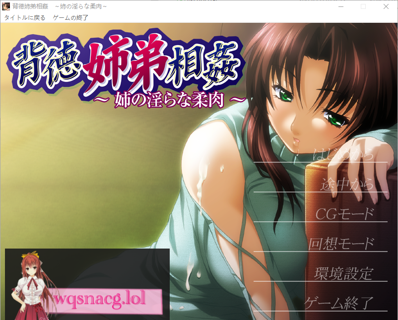 [ADV/汉化] 背德姐弟相歼 ~姐姐的银荡柔肉~ AI汉化版+全CG存档200M游戏中文版下载|无需安装解压即玩-千万少女