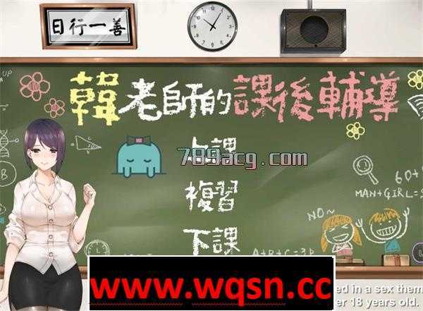 【互动SLG/中文】 韩老师的课后辅导-V1.3.1.8.15-STEAM官方中文版语音+DLC1G游戏中文版下载|无需安装解压即玩-千万少女