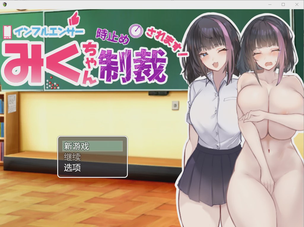 [RPG/汉化] 你将受到停止时间的制裁1.0 PC+安卓汉化版1.6G游戏中文版下载|无需安装解压即玩-千万少女