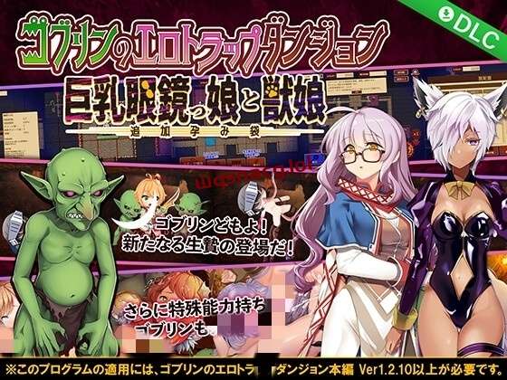 [RPG/官方中文]哥布林的情色陷阱地下城～超值版～V1.21官中+全DLC2G游戏中文版下载|无需安装解压即玩-千万少女
