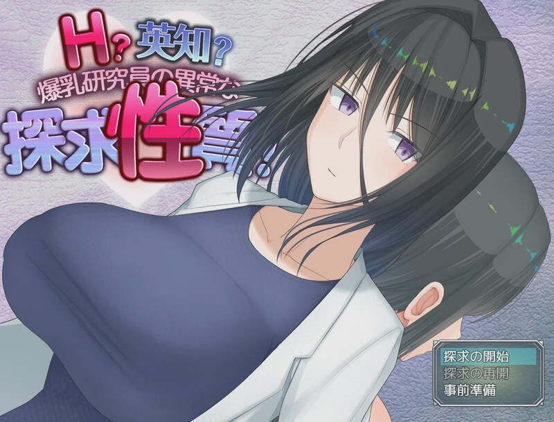 [爆款RPG] H?英知?探求性质! H?英知?探求性質! v1.004 1.5G游戏中文版下载|无需安装解压即玩-千万少女