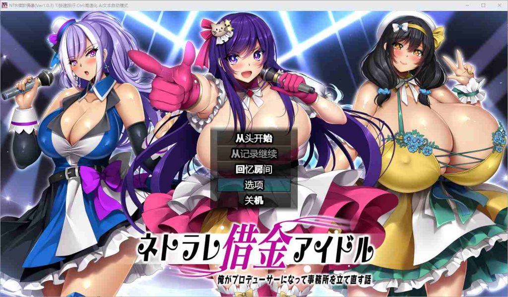 [RPG/汉化] 债务偶像我成为制作人并重建经纪公司的故事1.0 PC+安卓汉化版 2.2G游戏中文版下载|无需安装解压即玩-千万少女