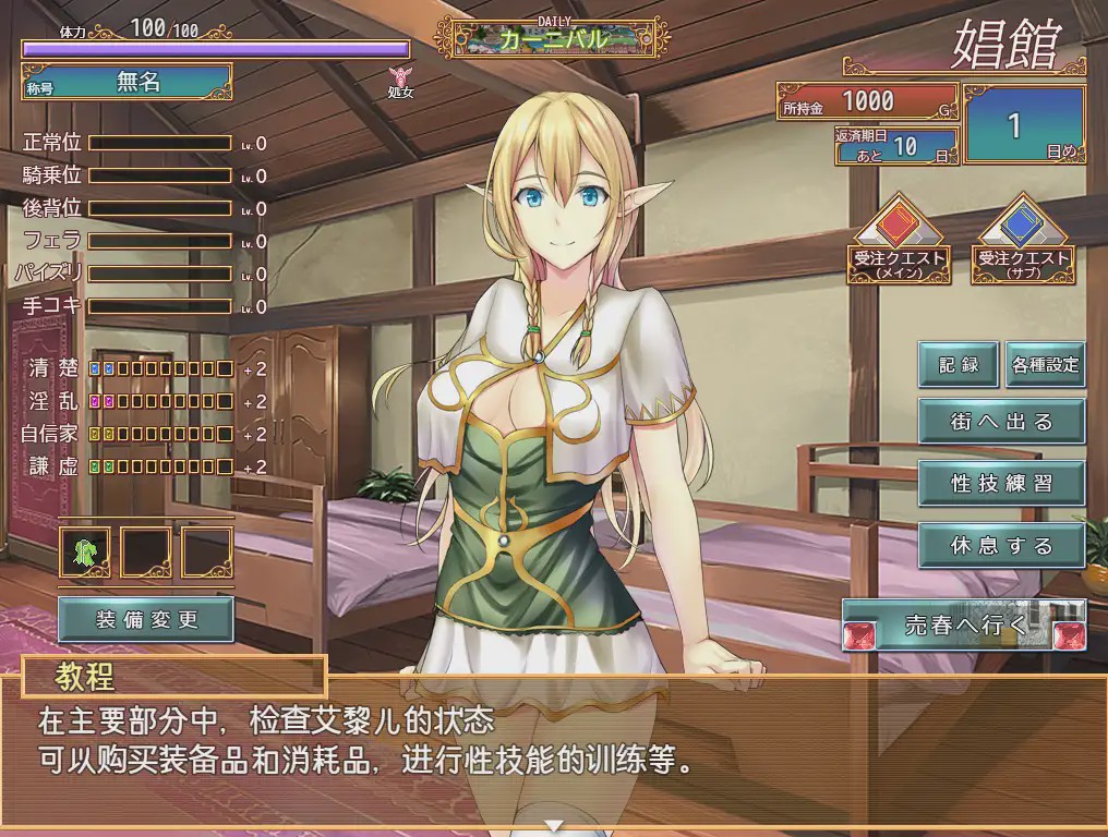 [SLG/汉化] 艾黎儿的接客生活 V1.01 云汉化润色版游戏中文版下载|无需安装解压即玩-千万少女
