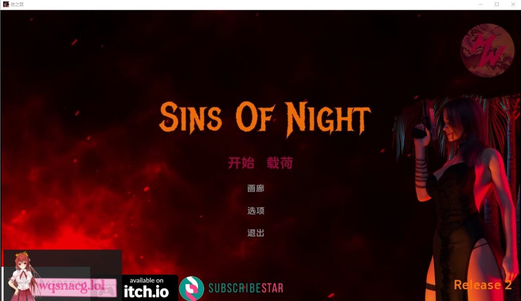 [SLG/汉化] 夜之罪孽 Sins Of Night-Release 0.4 PC+安卓汉化版1.7G游戏中文版下载|无需安装解压即玩-千万少女
