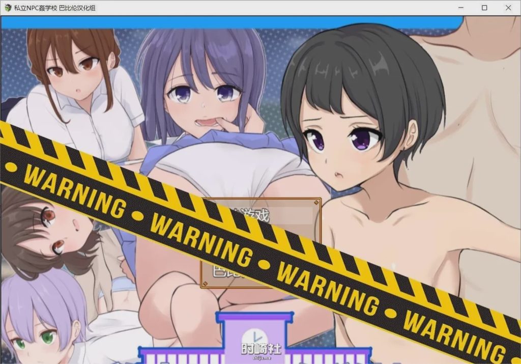 [RPG/汉化] 私立NPC姦学校！随便侵犯学校里的女生！1.03 PC+安卓汉化版1.3G游戏中文版下载|无需安装解压即玩-千万少女