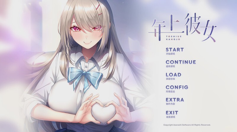 [拔作ADV/纯爱/PC] 年上彼女 V1.0 精翻汉化+全CG 1.5G游戏中文版下载|无需安装解压即玩-千万少女