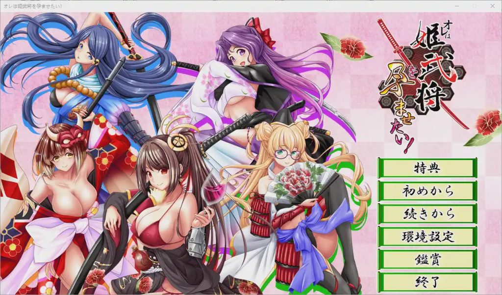 [ADV/汉化] 我想让姬武将怀孕！オレは姫武将を孕ませたい！AI汉化版+全CG存档1G游戏中文版下载|无需安装解压即玩-千万少女