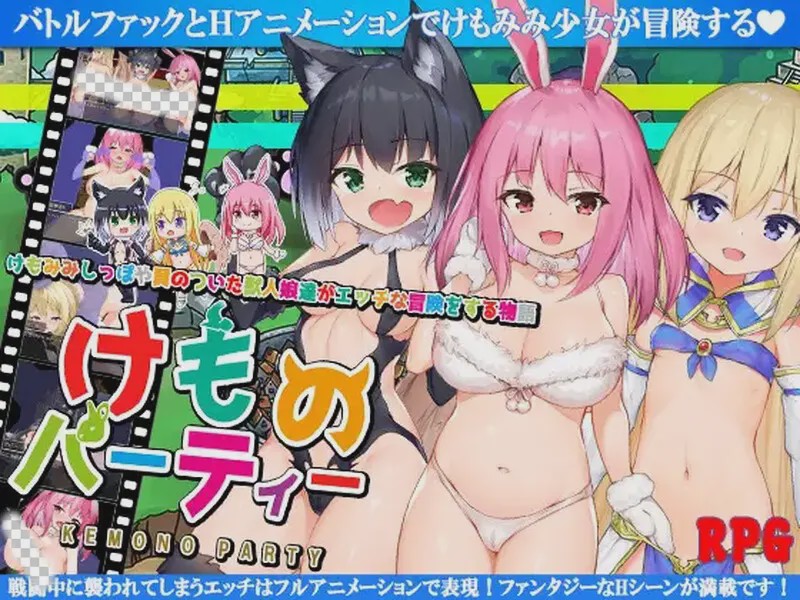 [回合RPG] 野兽派对（けものパーティ!）V1.4 PC+安卓AI汉化1.8G游戏中文版下载|无需安装解压即玩-千万少女
