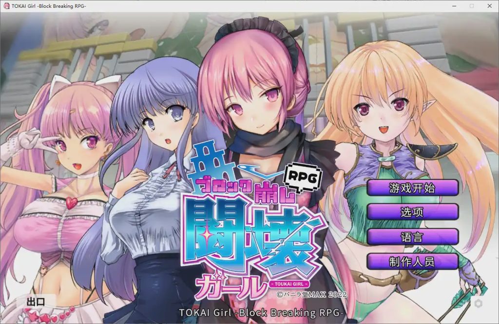 [SLG/中文] 东海少女-破格RPG TOKAI Girl -Block Breaking RPG-Ver1.9.0.0 官方中文版2G游戏中文版下载|无需安装解压即玩-千万少女