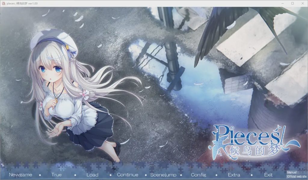 [ADV/汉化] 候鸟的梦 Pieces 渡り鳥のソムニウム 汉化版+全CG存档 4.4G游戏中文版下载|无需安装解压即玩-千万少女