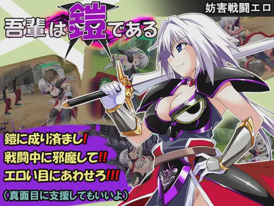 [RPG] 吾辈是铠甲 吾輩は鎧であるAI汉化版PC+安卓1.5G游戏中文版下载|无需安装解压即玩-千万少女