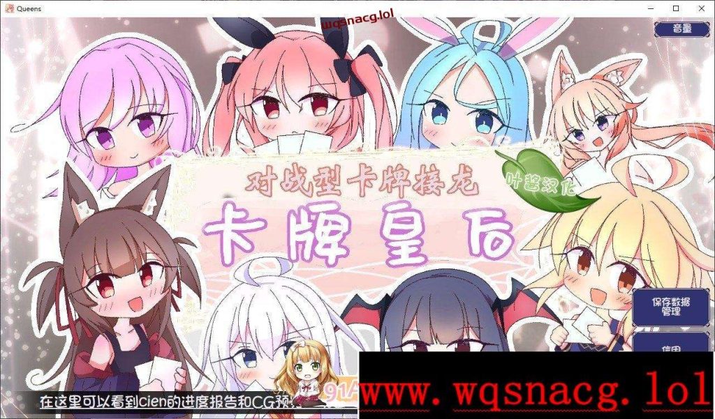 [对战SLG/汉化]卡牌皇后 クイーンズ – 対戦型カジノソリティア AI汉化版+存档1G游戏中文版下载|无需安装解压即玩-千万少女