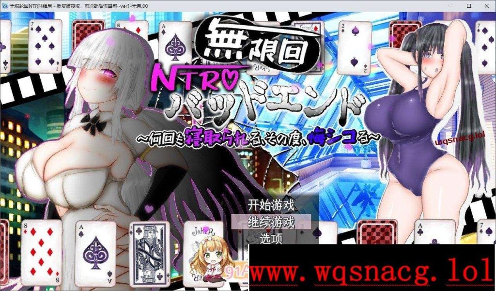[RPG/汉化]无限轮回NTR坏结局～反复被寝取,每次都在后悔自慰AI汉化版+存档3G游戏中文版下载|无需安装解压即玩-千万少女