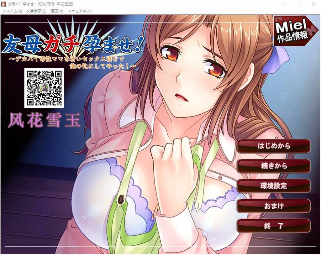 [ADV拔作/汉化/全CV] 让好基友的妈妈怀孕吧！PC+安卓KR汉化版+全CG包+存档游戏中文版下载|无需安装解压即玩-千万少女