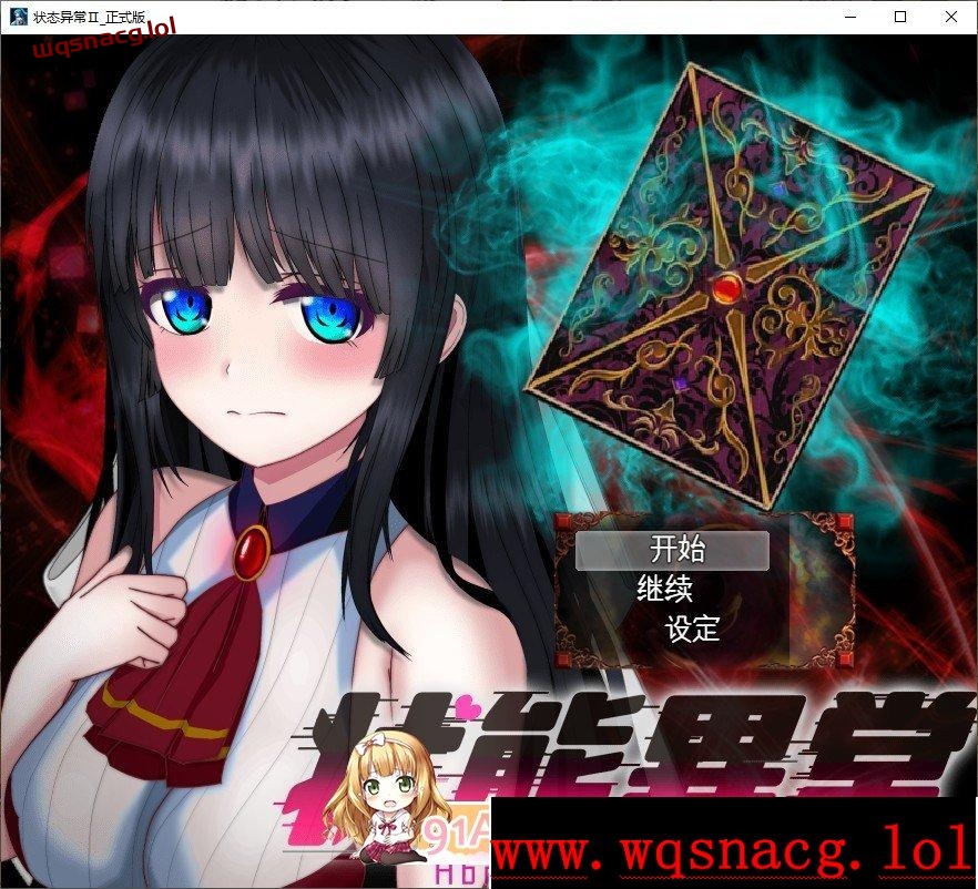 [热门RPG/汉化]状態異常 =Abnormal Condition= ～弱体化/薬物中毒/恐怖/魅了編～AI汉化版+存档2.1G游戏中文版下载|无需安装解压即玩-千万少女