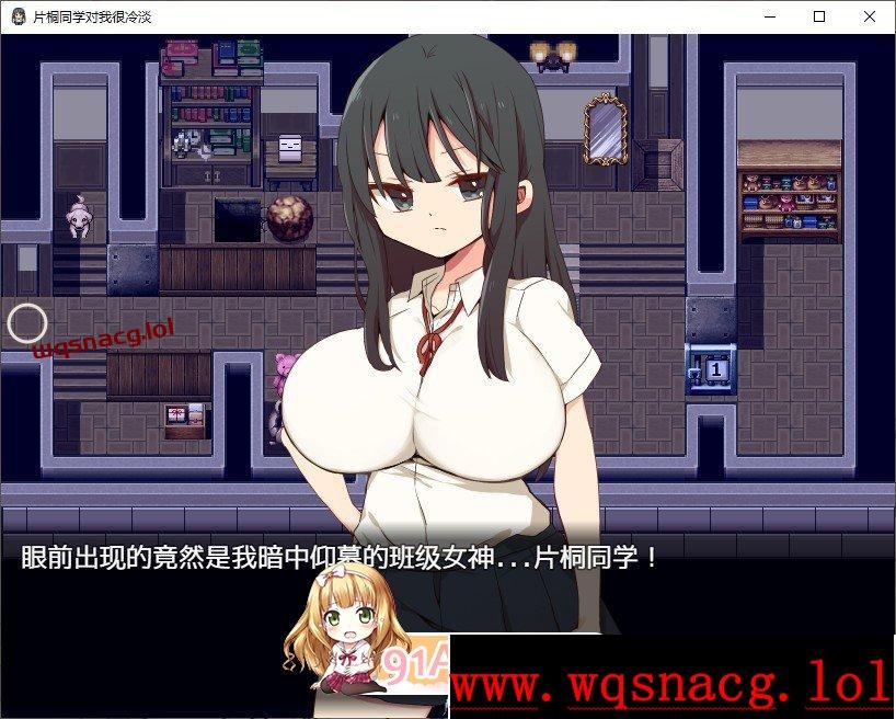 [精品RPG/中文]片桐同学非常冷淡 官方中文步兵版+存档游戏中文版下载|无需安装解压即玩-千万少女
