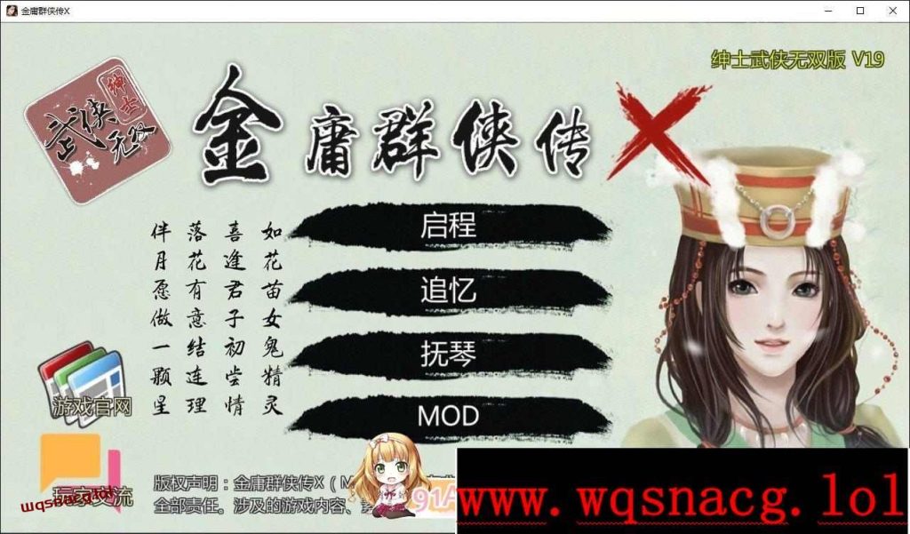 [武侠RPG/中文]金庸群侠传X：绅士无双后宫 V19 官方中文版2G游戏中文版下载|无需安装解压即玩-千万少女
