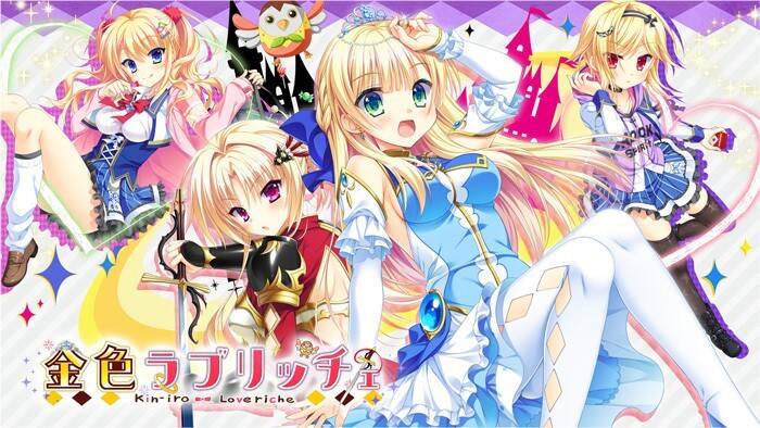[大型ADV/全CV/黑丝] 金色ラブリッチェ 金辉恋曲四重奏+金色Loveriche 两部 官方中文步兵版15G游戏中文版下载|无需安装解压即玩-千万少女