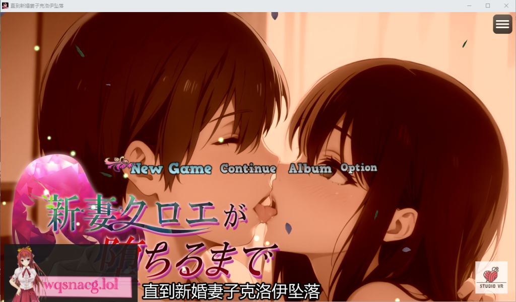 [绿帽RPG/汉化] 直到新婚妻子克洛伊的堕落 DL官方中文版 1G游戏中文版下载|无需安装解压即玩-千万少女