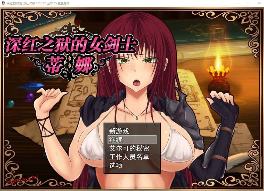 [RPG/中文] 深红之狱的女剑士蒂娜 V2.0 PC+安卓官中步兵版+已打社保补丁2.6G游戏中文版下载|无需安装解压即玩-千万少女