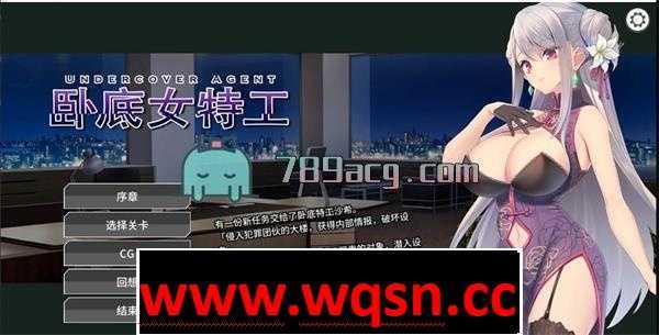 【互动SLG/官中】] 卧底女特工 UndercoverAgent Ver1.3.0 PC+安卓官方中文步兵版780M游戏中文版下载|无需安装解压即玩-千万少女