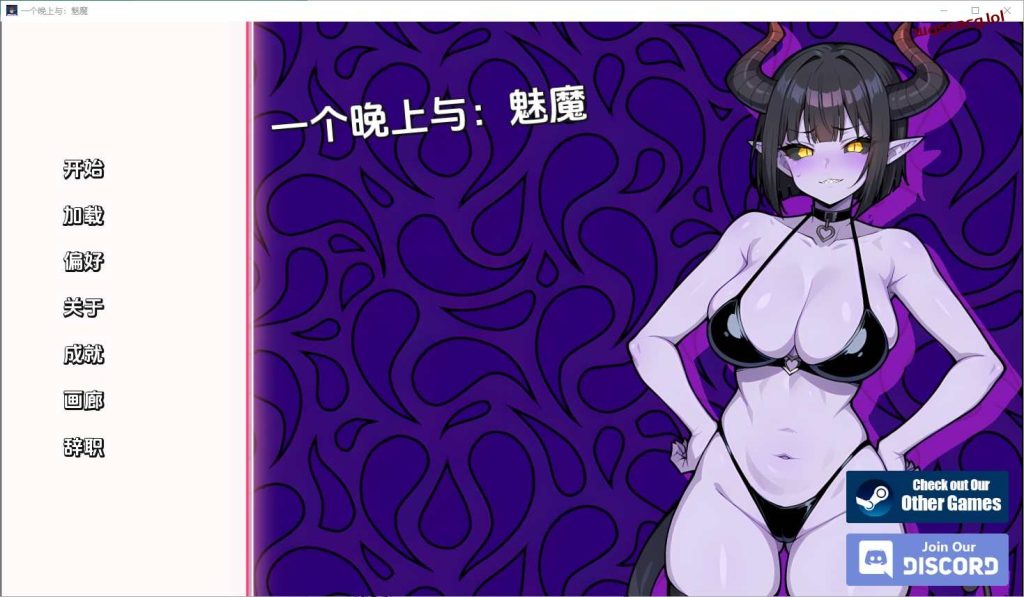 [SLG/汉化] 与魅魔共度一夜 A Night With Succubus [Final] v1.0 PC+安卓汉化版500M游戏中文版下载|无需安装解压即玩-千万少女