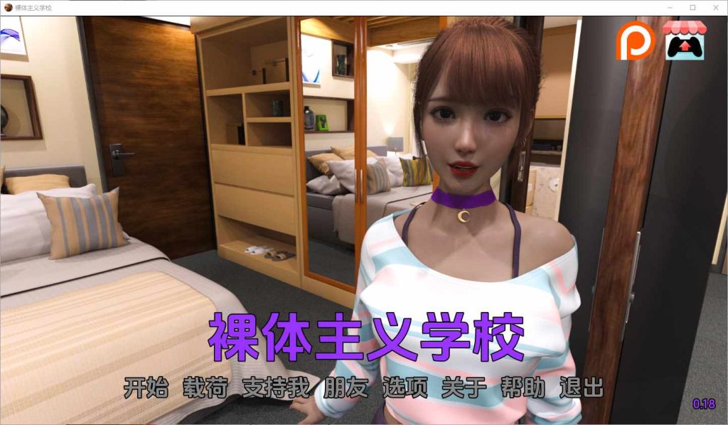 [SLG/汉化] 裸体学校 裸体主义者 Nudist School V0.18 PC+安卓汉化版 3.4G游戏中文版下载|无需安装解压即玩-千万少女